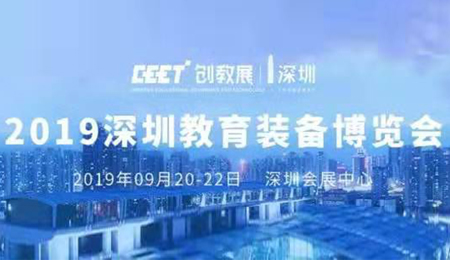 創(chuàng)新融合，智慧智能|方成教學(xué)亮相深圳教育裝備第二屆博覽會8B07展位