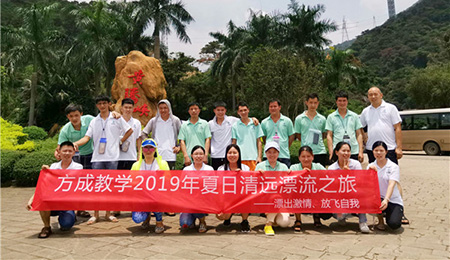 漂出激情，放飛自我|方成教學(xué)2019年夏日清遠(yuǎn)漂流之旅