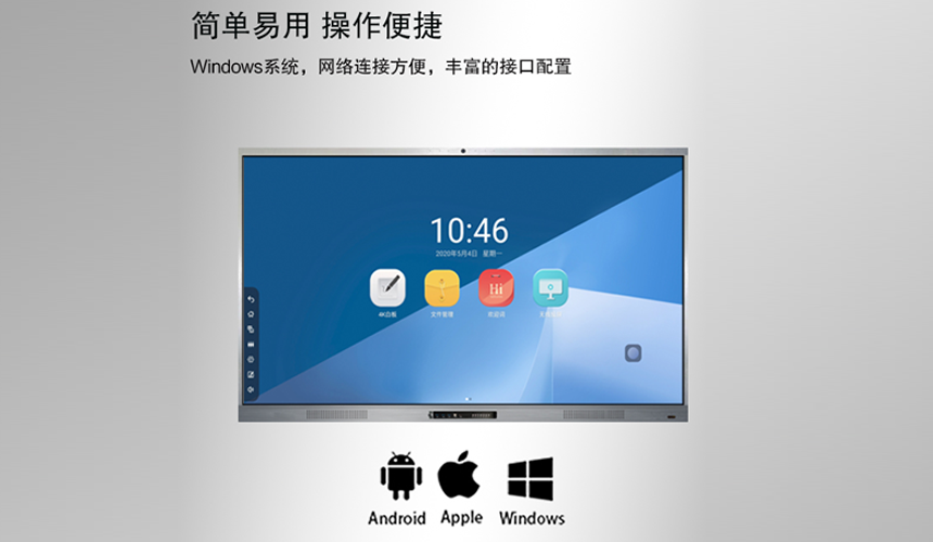 超窄邊多媒體教學(xué)一體機