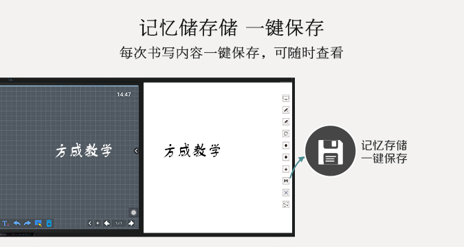 板書教學(xué)記憶一體機4.0