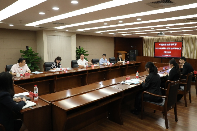 中國(guó)應(yīng)用法學(xué)研究所2022年度


	第三批博士后研究人員出站評(píng)審會(huì)議順利召開